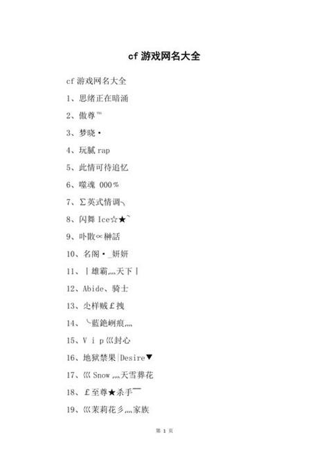 游戏名字大全男生霸气