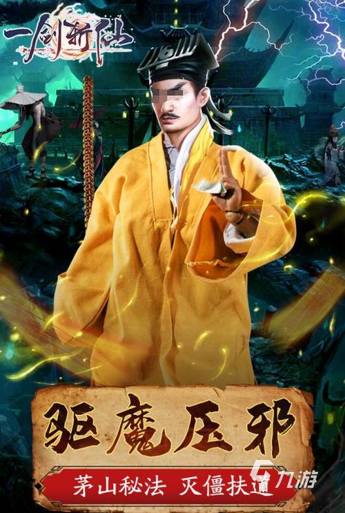 3D道士捉鬼游戏