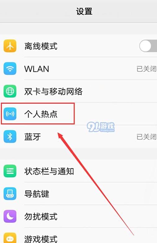热点在哪里找到手机的热点
