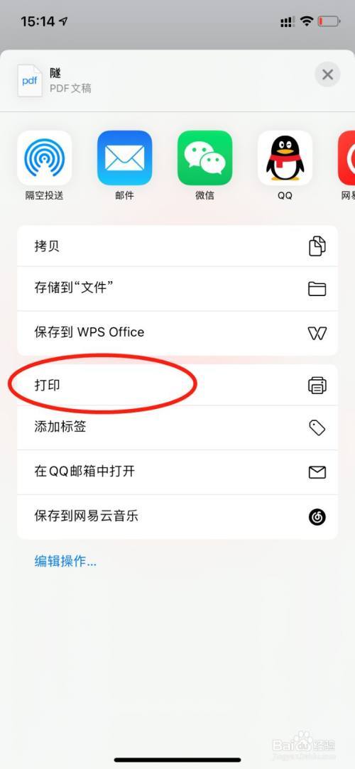 苹果手机如何设置隔空打印机截图