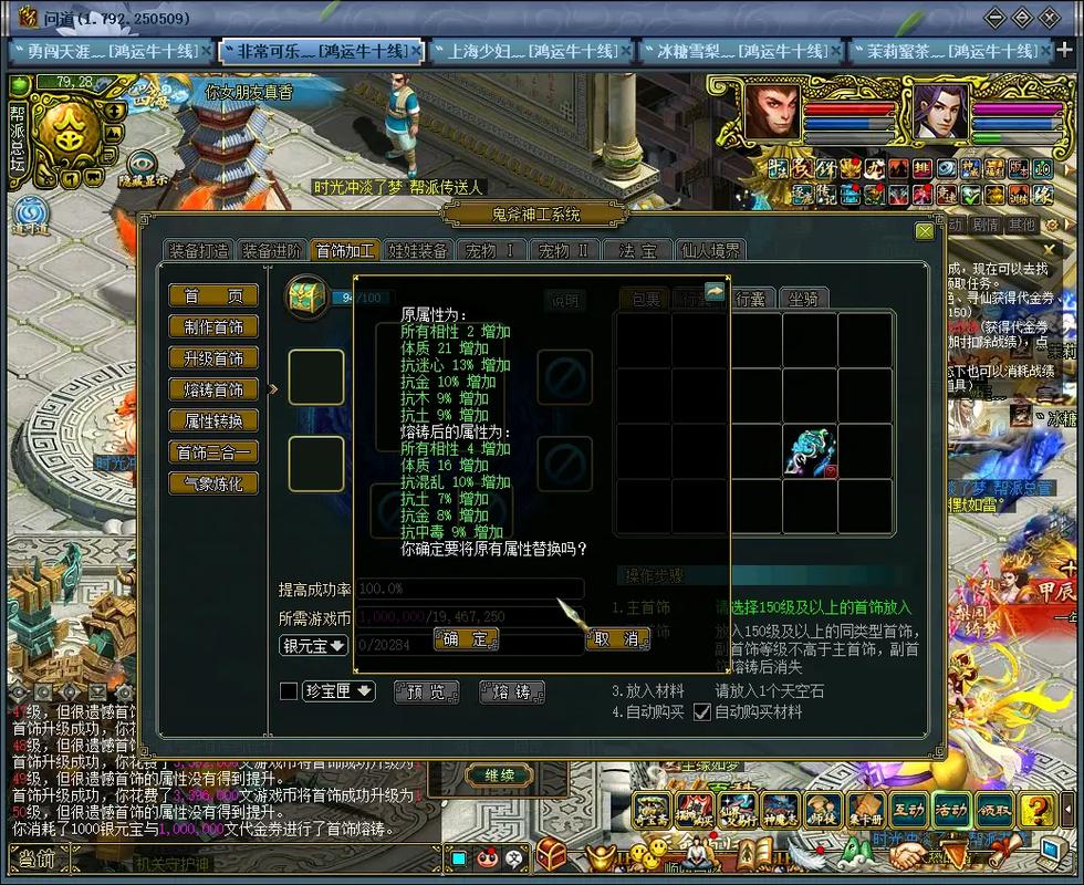 问道首饰风象重生需要几次
