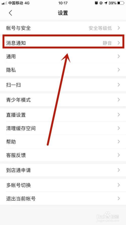 陌陌信息声音哪里关