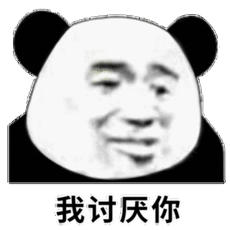讨厌你表情包游戏截图