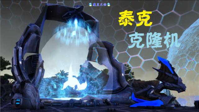 方舟泰克克隆机碎片价目