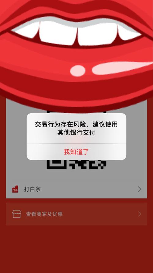 白条存在风险怎么解除