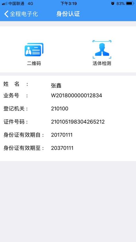 辽宁企业实名认证下载截图