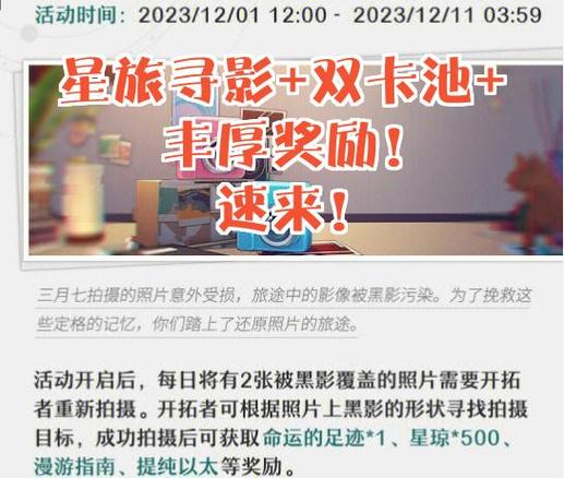 2023星琼兑换码失效时间截图