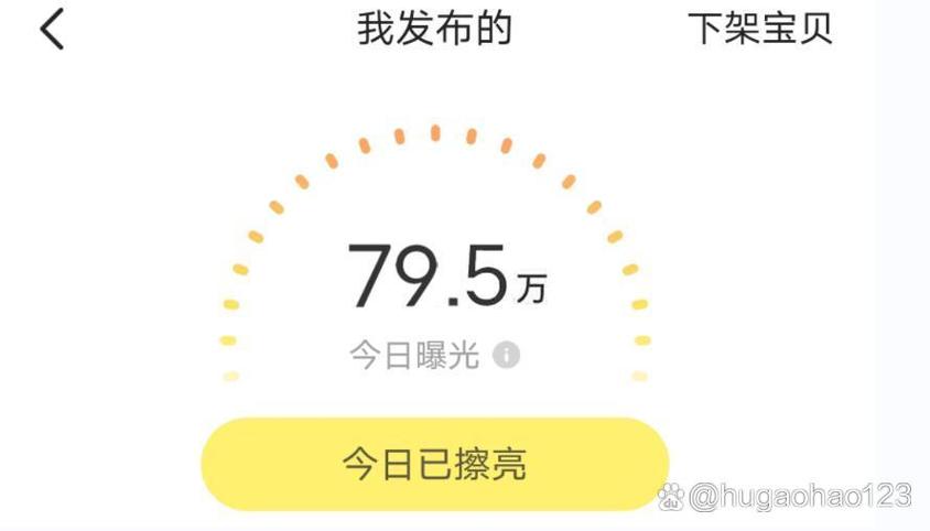 闲鱼屏蔽商品多久恢复流量