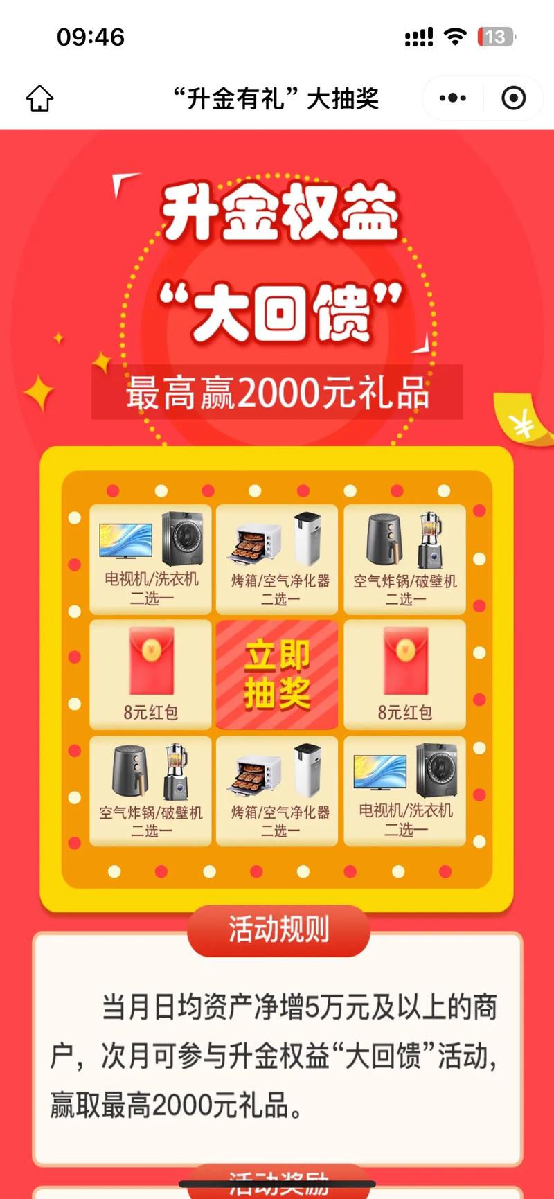 小苹果抽奖软件设置缩略图