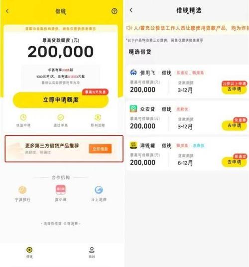 小新借贷app官方下载截图