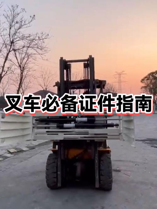 考个叉车证要多少钱和时间缩略图