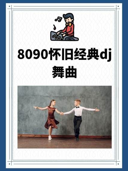 九十年代最火DJ舞曲图标