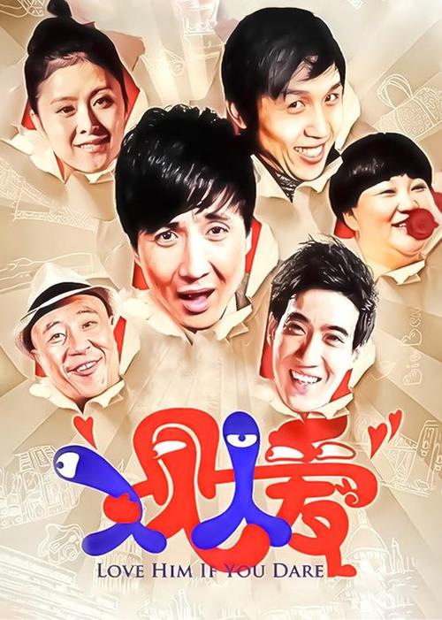 人见人爱电影在线看