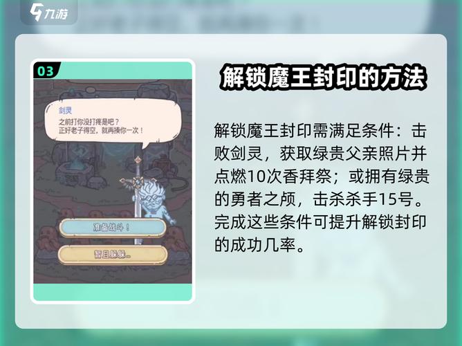 最强蜗牛祭坛40号魔王怎么打