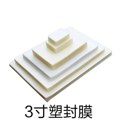 卡片塑封膜