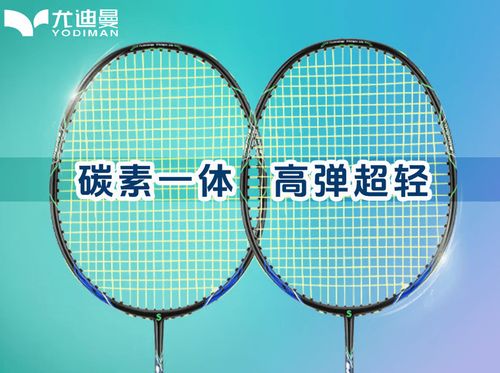 4u羽毛球拍多少克