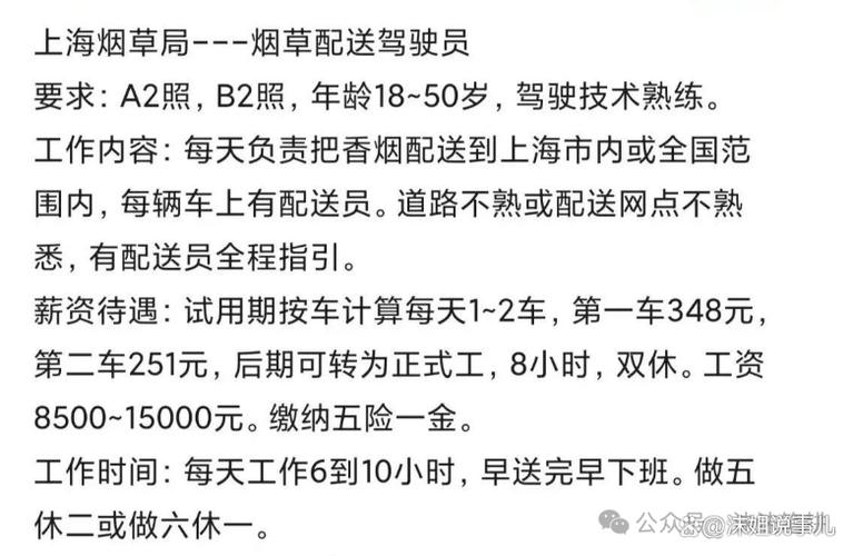 上海配送司机真实收入