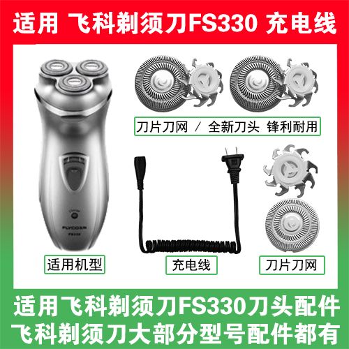 飞科剃须刀充电方法图标