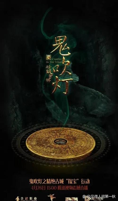 鬼吹灯龙岭迷窟什么时候播出