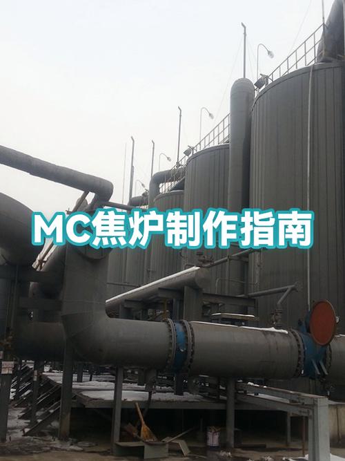 我的世界工业2焦炉