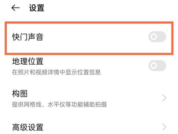 realme关闭截屏声音