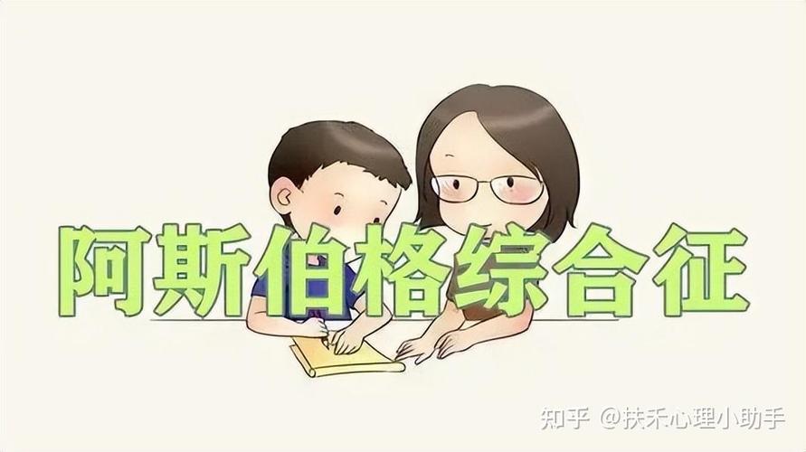 阿斯伯格测试免费官网入口