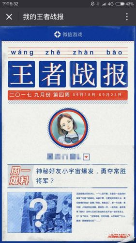 王者荣耀如何关闭周报截图