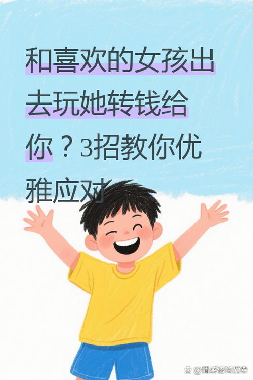 女生说转你钱该怎么回答