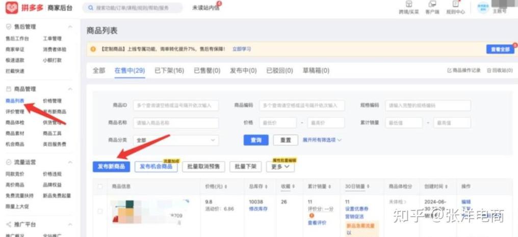 拼多多虚拟商品发货截图