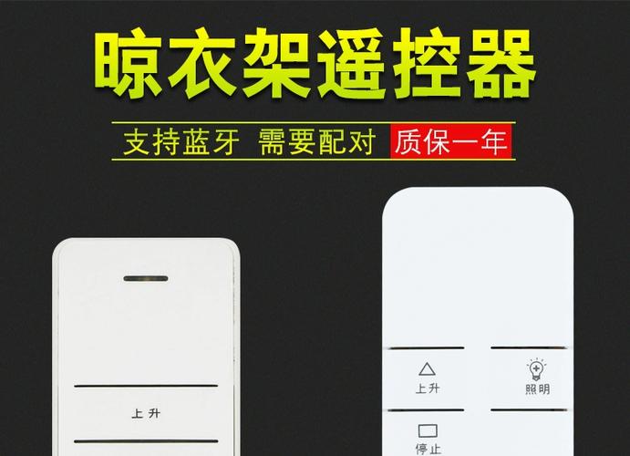晾衣架遥控说明