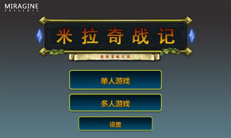 米拉奇战记手机版下载图标
