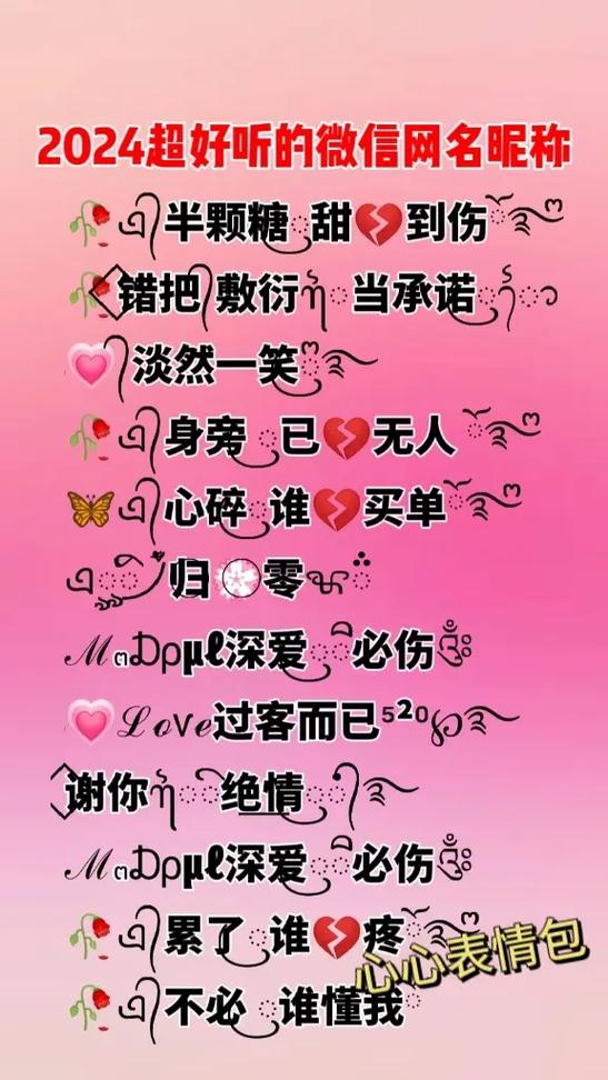 网名花式带特殊符号