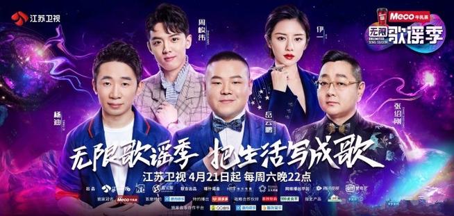 无限歌谣季第二季免费