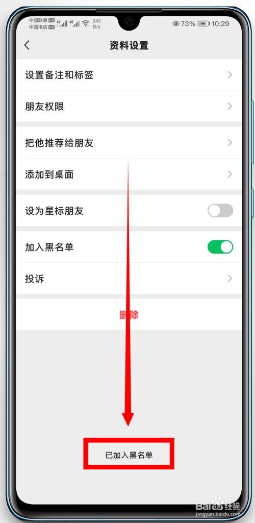 如何拉黑好友?图标