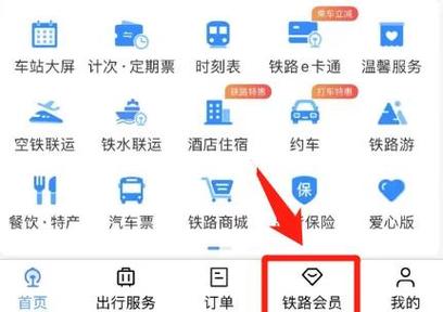 下载个12306买火车票缩略图