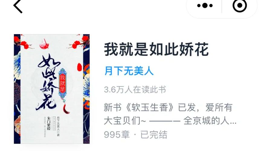 我就是如此娇花免费阅读全文
