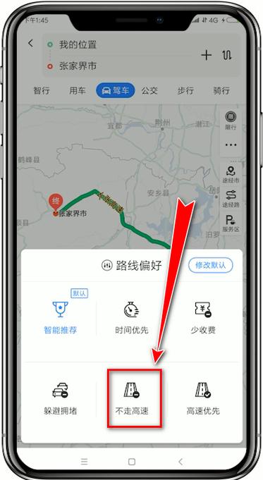 导航如何避开高速