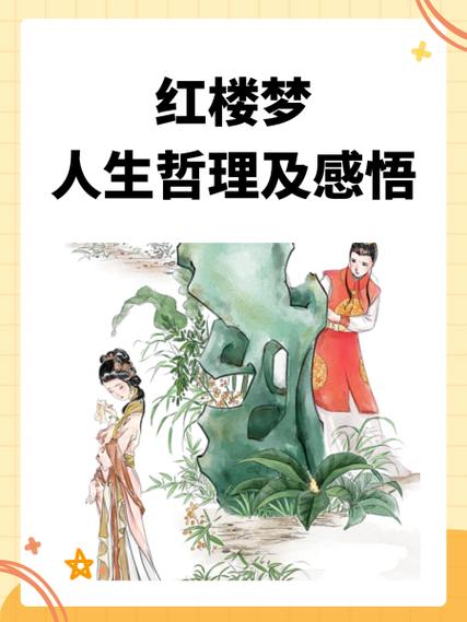 红楼梦人生折相思无限金币