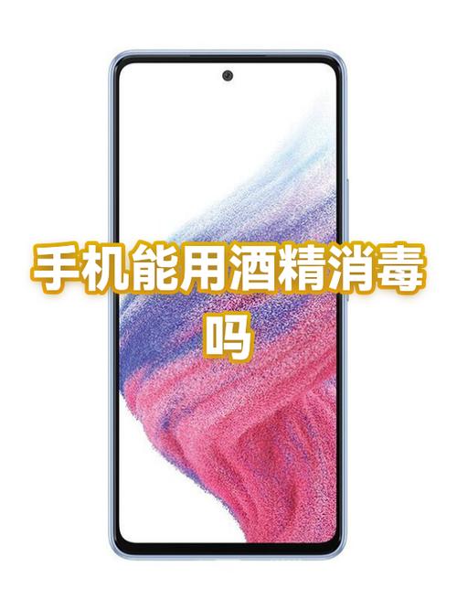 手机消毒用酒精可以吗图标