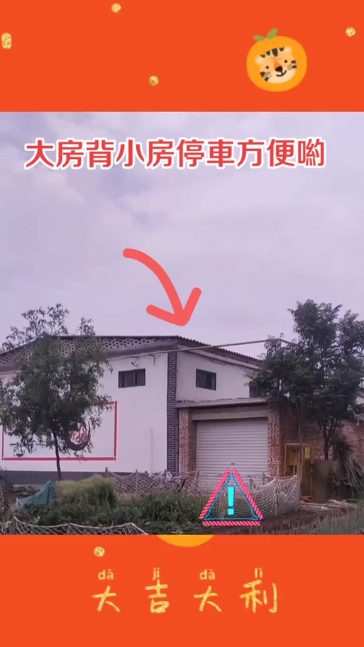 大房背小房化解妙招图标