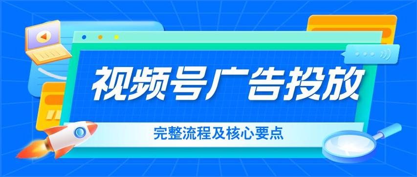 视频号推广