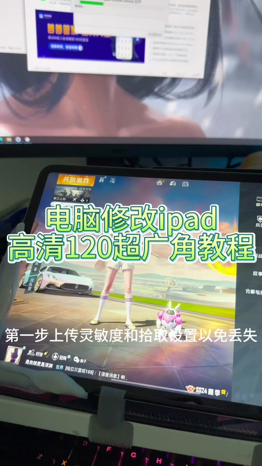 ipad开120帧