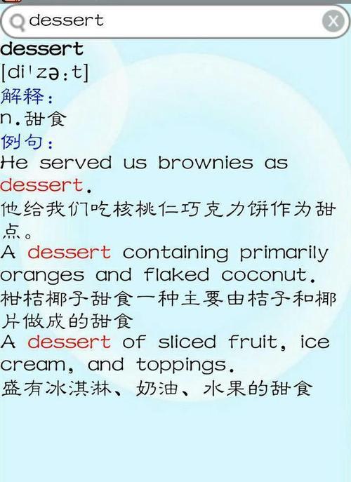 dessert都有哪些图标