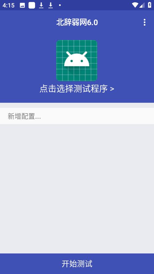 北辞弱网6,0