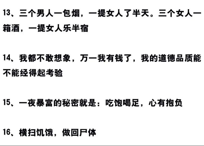 幽默风趣的朋友圈文案截图