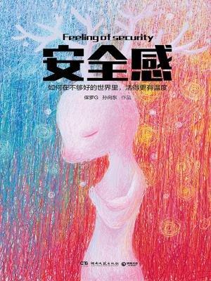 女人想要的安全感是啥
