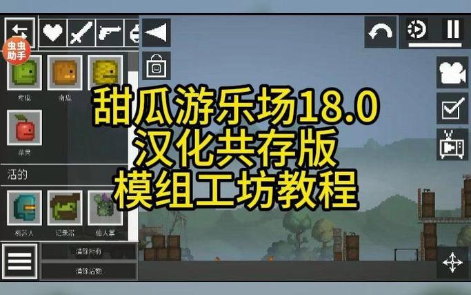 虫虫助手甜瓜游乐场汉化版