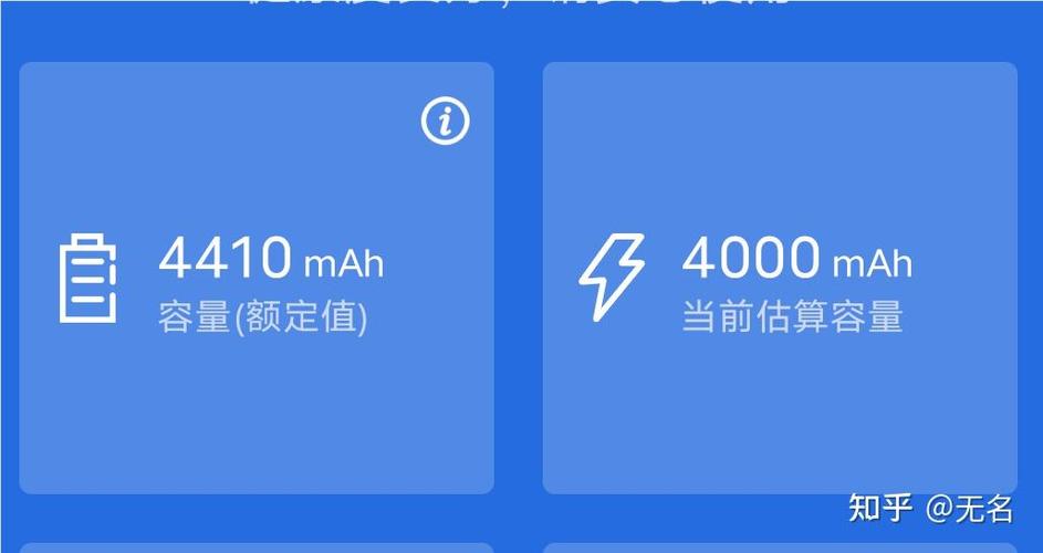 安兔兔评测电池容量缩略图