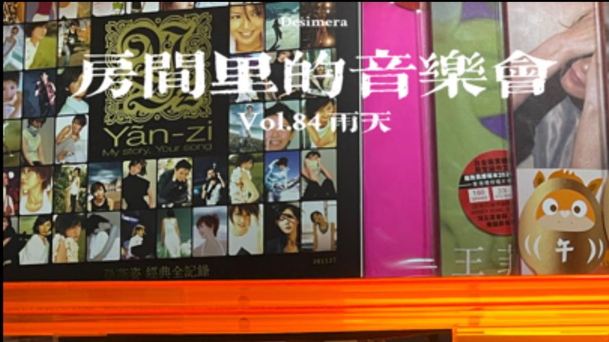 房间的歌曲