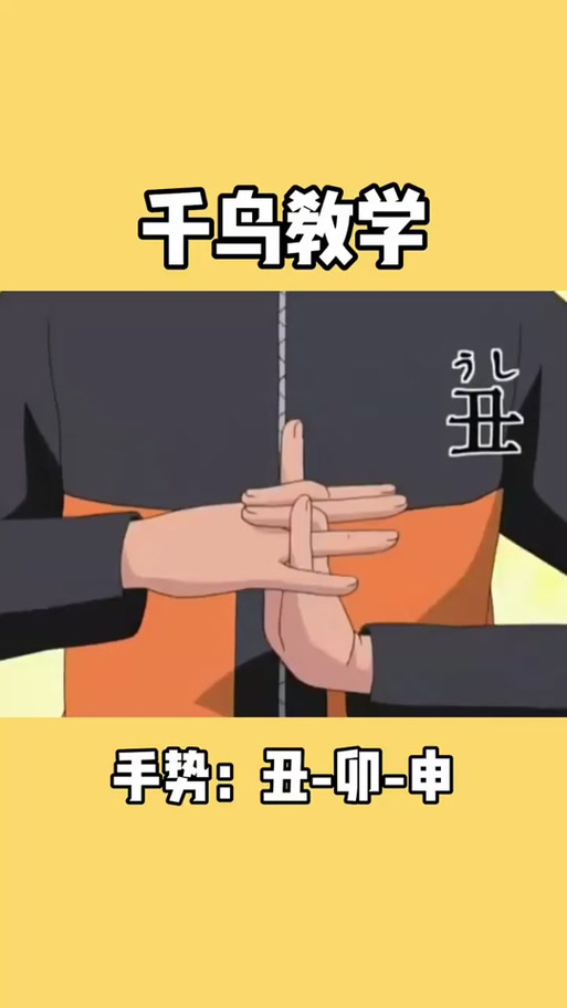 飞雷神结印手势